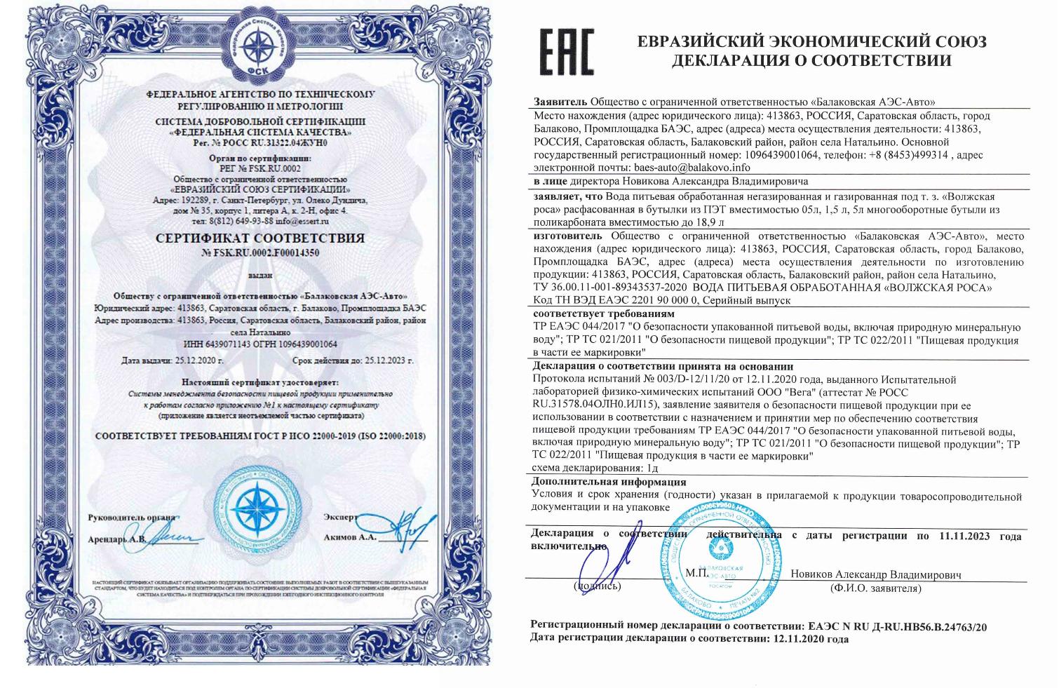 Декларация соответствия EAЭС N RU Д-RU-НВ56.jpg